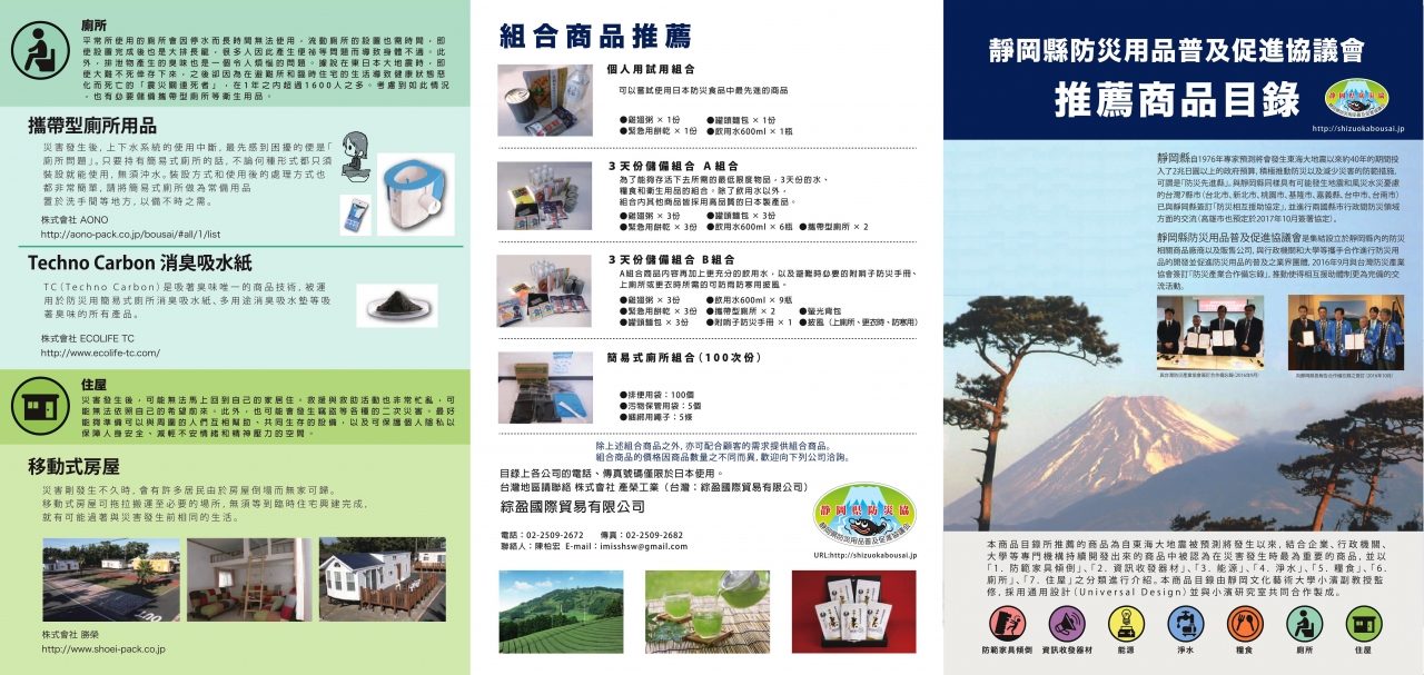 静岡県防災用品普及促進協議会繁体字パンフレット